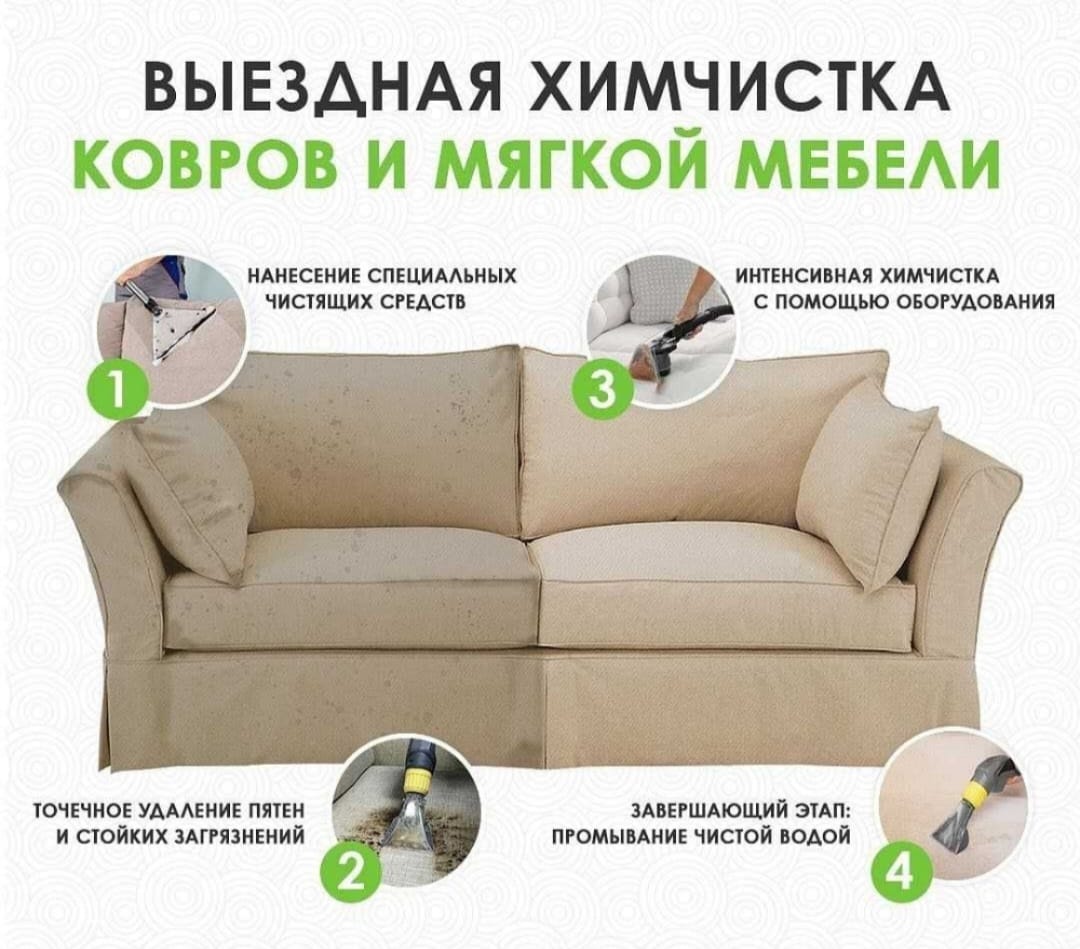 Химчистка мебели, дивана, кресла, ковров в Алматы